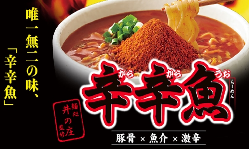 辛辛魚ラーメンはアレンジして食べます 魚粉と豚骨の配合見直し ハラスイズム 辛辛魚ラーメンはアレンジして食べます 魚粉と豚骨の配合見直し ハラスイズム