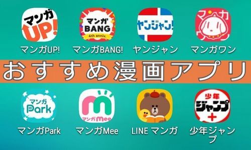 22年版 お金がかからない完全無料漫画のおすすめ漫画アプリランキング Iphone Android ハラスイズム 22年版 お金がかからない完全無料漫画のおすすめ漫画アプリランキング Iphone Android ハラスイズム