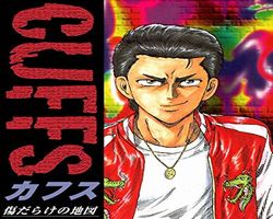 カフス 傷だらけの地図 感想 主人公の憂作より轟がかっこいい 最終回は ちょいネタバレ注意 ハラスイズム カフス 傷だらけの地図 感想 主人公の憂作より轟がかっこいい 最終回は ちょいネタバレ注意 ハラスイズム