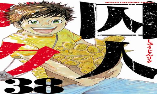 最新刊38巻 囚人リクを無料で読む方法は2種類あります ハラスイズム 最新刊38巻 囚人リクを無料で読む方法は2種類あります ハラスイズム