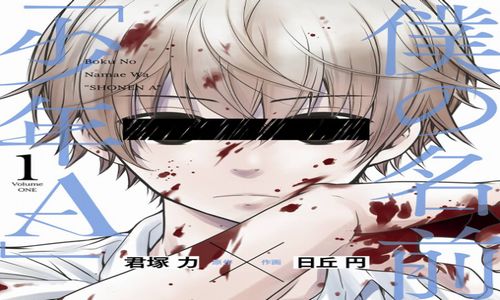 僕の名前は 少年a のネタバレ感想 一番悪い人間は誰 最終回は ハラスイズム 僕の名前は 少年a のネタバレ感想 一番悪い人間は誰 最終回は ハラスイズム