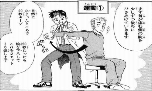 ゴッドハンド輝 テル と言う寝違えの治し方が学べる医療漫画 最終回はいい終わり方でした ハラスイズム