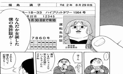 でぶせん ネタバレ感想 女装が趣味のオタクが女教師になりすます面白漫画 最終回の犯人は誰 打ち切り ハラスイズム