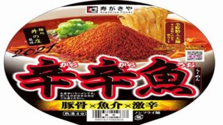辛辛魚の袋麺タイプが辛辛maxバージョン シビレverとしてリニューアル 箱買いしたので実食レビューします ハラスイズム