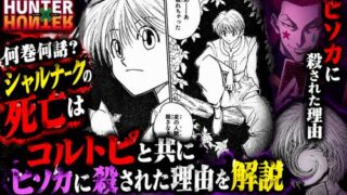 シャルナークの死亡
